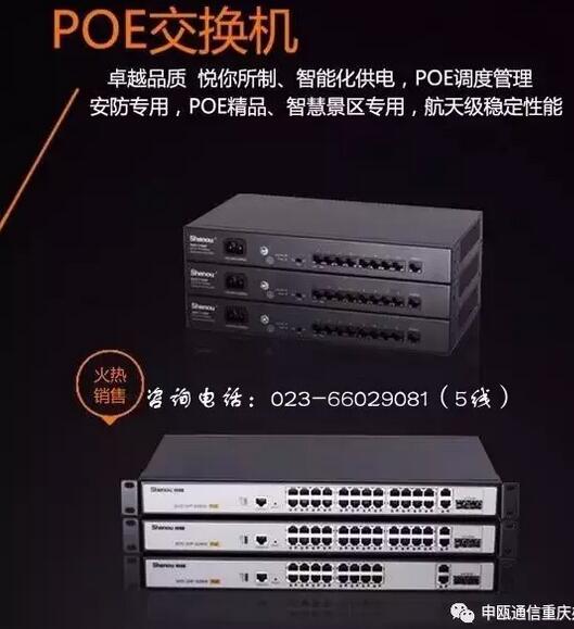 申甌POE供電交換機(jī)圖